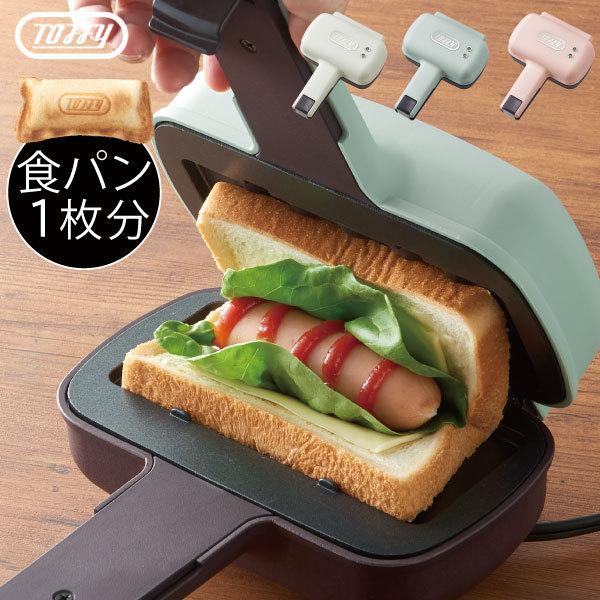 ホットサンドメーカー おしゃれ 耳まで 1枚 キャンプ アウトドア サンドイッチ キッチン家電 北欧 プレスサンド トフィー Toffy ハーフホット サンドメーカー 013a 035 ママチー 通販 Yahoo ショッピング