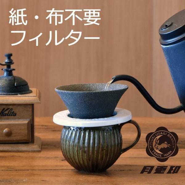 月兎印 セラフィルター 2点セット コーヒーフィルター コーヒードリッパー セラミック 有田焼 フィルター不要 おしゃれ Three Rivers ギフト 日本製 016a 032 ママチー 通販 Yahoo ショッピング