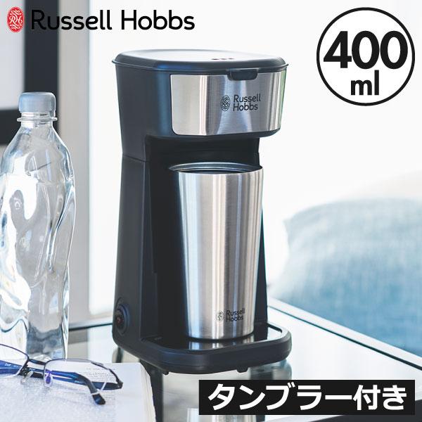 新品　ラッセルホブス　コーヒーメーカー 楽天市場】お買物マラソン/ Russell Hobbs ラッセルホブス 《 Tumbler
