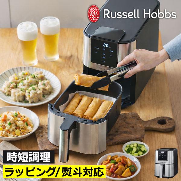RUSSELL HOBBS（ラッセルホブス） ノンフライヤー エアフライヤー 電気