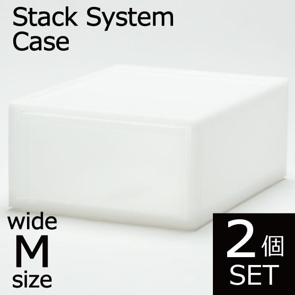 他サイト： 収納ボックス 収納ケース ボックス セット チェスト おしゃれ 押入れ収納 クリア インテリア雑貨 北欧 スタックシステムケース ワイドサイズM 2個セットの商品画像