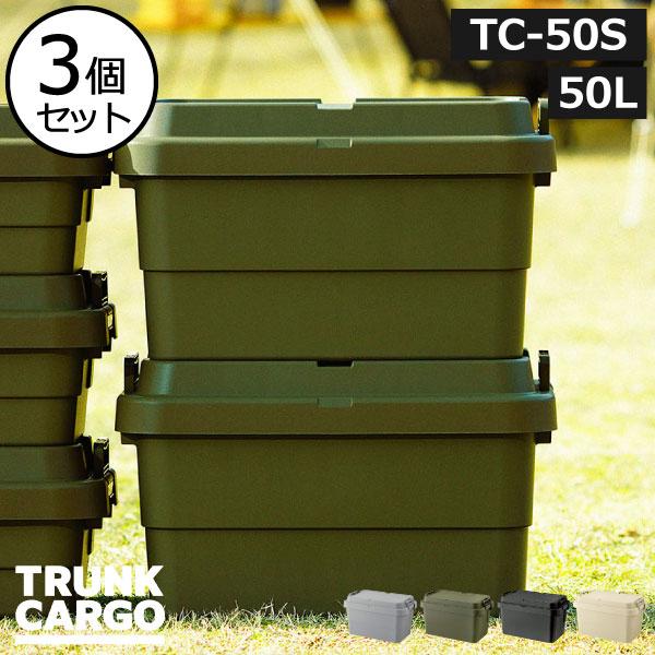 収納ボックス 収納ケース フタ付き おしゃれ 屋外 プラスチック コンテナボックス アウトドア用品 キャンプ 書類整理 スタッキング収納ボックス50l 3個セット 023a 035 051 ママチー 通販 Yahoo ショッピング