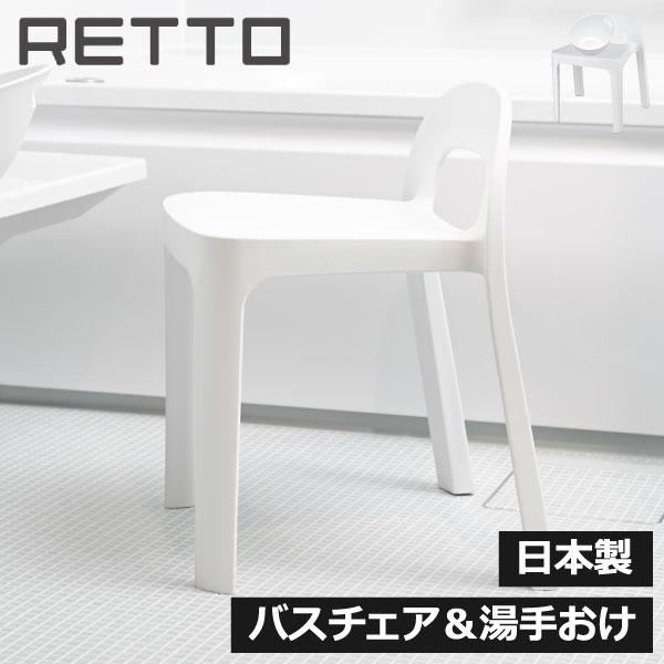 バスチェアセット おしゃれ バスチェアー お風呂椅子セット お風呂イス お風呂いす お風呂セット 35cm Retto Aラインチェア お風呂2点セット 025a 016 2 ママチー 通販 Yahoo ショッピング