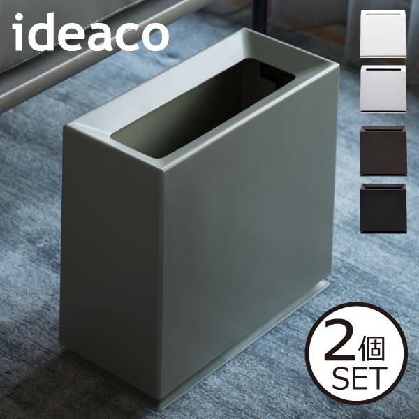 ゴミ箱 おしゃれ 袋が見えない スクエア キッチン用 リビング用 ダストボックス ごみ箱 トイレ用 Ideaco Tubelor Brick チューブラー ブリック 2個セット 025a 029 8 ママチー 通販 Yahoo ショッピング
