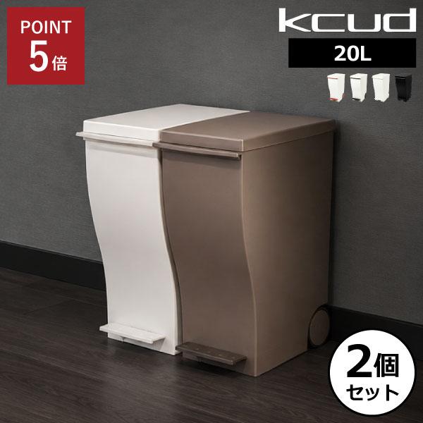 Iwatani（イワタニ） ゴミ箱 おしゃれ 20リットル 20l キッチン用 分別 