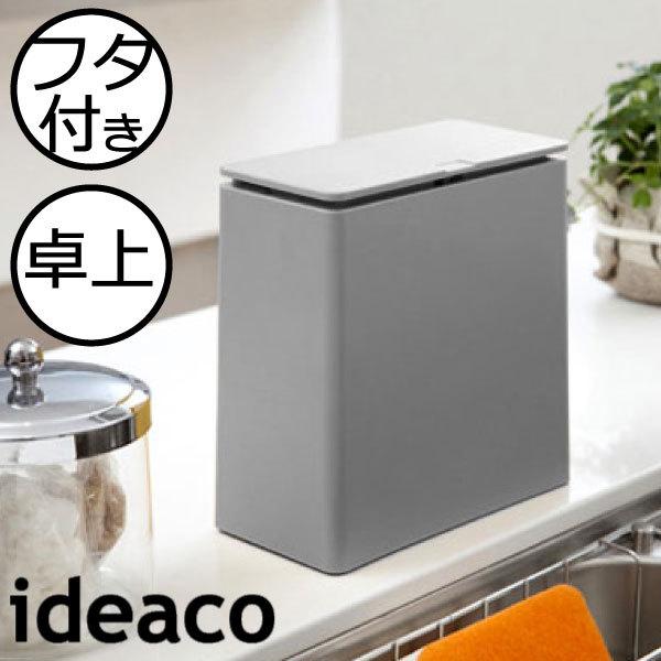 ゴミ箱 おしゃれ キッチン用 スリム リビング用 フタ付き 小さめ ゴミ袋が隠れる トイレ用 生ゴミ イデアコ Ideaco Tubelor Mini Flap チューブラー 025a 165 ママチー 通販 Yahoo ショッピング