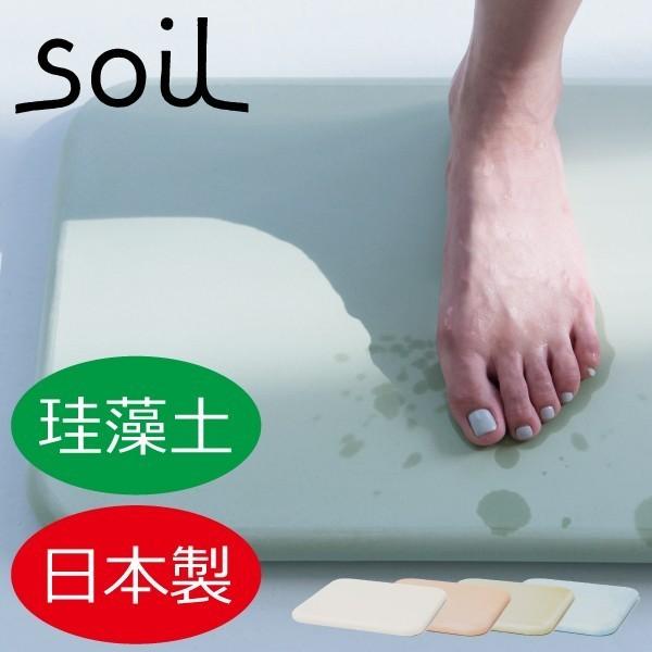 soil バスマット 大判 珪藻土 速乾 おしゃれ 白 かわいい 日本製