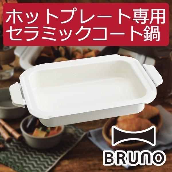 ホットプレート Bruno キッチン雑貨 おしゃれ キッチン用品 パエリア鍋 お鍋 なべ コンパクトホットプレート用 セラミックコート鍋 025a 210 051 ママチー 通販 Yahoo ショッピング