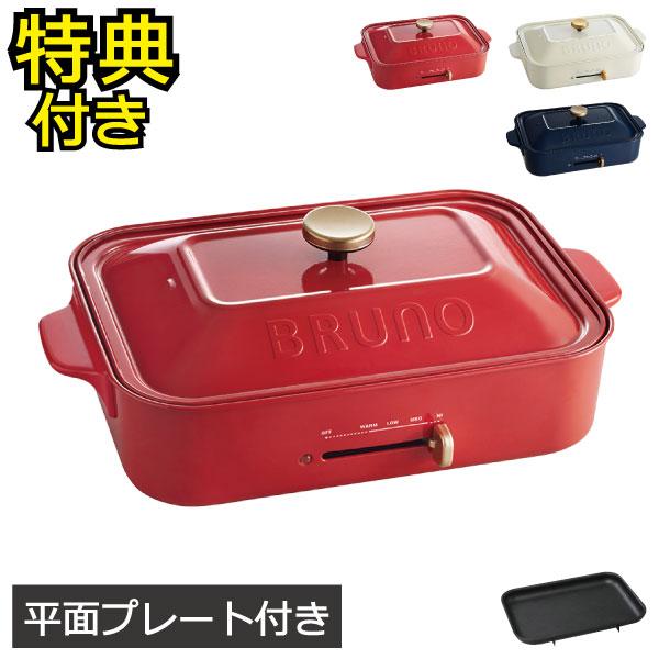 ブルーノ コンパクト ホットプレート 中身ほぼ未使用 箱のみ