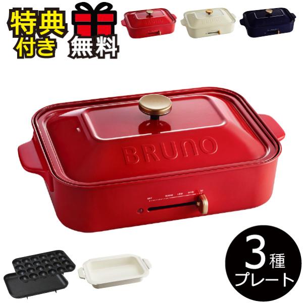 ホットプレート 本体 3種プレート レシピ たこ焼きピック 鍋もできる おしゃれ 焼肉プレート 一人用 Bruno ブルーノ コンパクトホットプレートセット 025a 210 102 ママチー 通販 Yahoo ショッピング