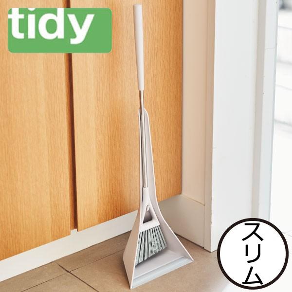 tidy Sweep ホーキ＆チリトリ スウィープ・コンパクト 屋外 屋内 ...