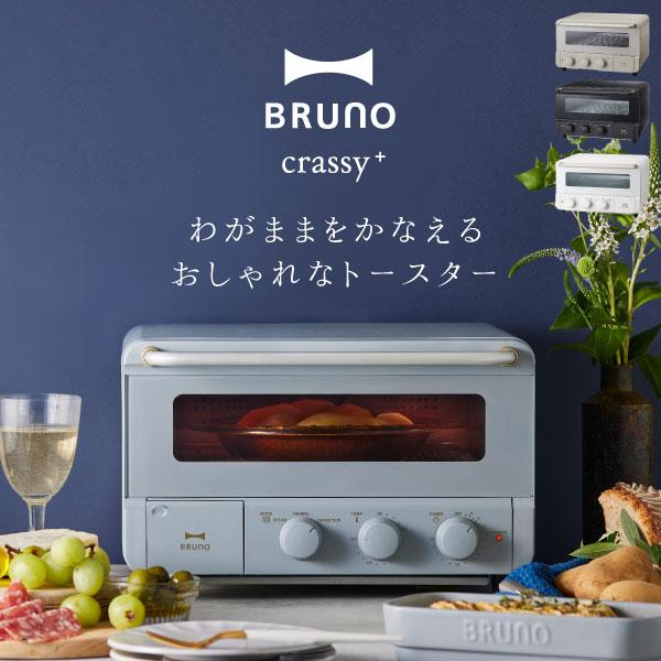 BRUNO トースター 4枚 スチーム オーブン おしゃれ コンパクト BRUNO トースター 4枚 スチーム オーブン おしゃれ コンパクト