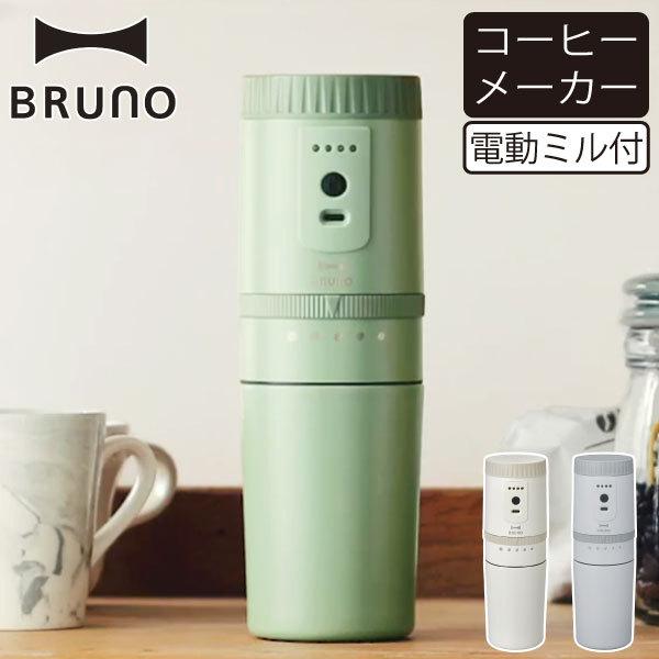 コーヒーメーカー ミル付 おしゃれ ステンレス コーヒードリッパー ペーパーレス お手入れ簡単 充電式 北欧 オフィス ブルーノ Bruno 電動ミル コーヒーメーカー 025a 340 ママチー 通販 Yahoo ショッピング