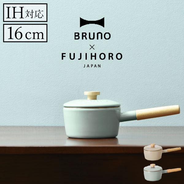 BRUNO（ブルーノ） ホーロー鍋 おしゃれ ih対応 片手鍋 琺瑯 調理道具