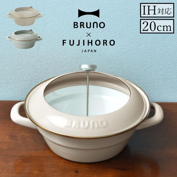 BRUNO（ブルーノ） 天ぷら鍋 おしゃれ ホーロー ih対応 温度計付き