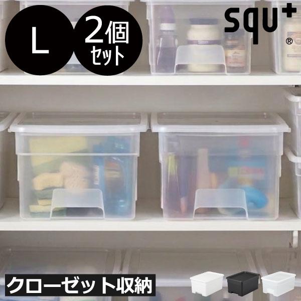 squ+ 収納ケース クローゼット 収納ボックス 押し入れ 深型 蓋付き