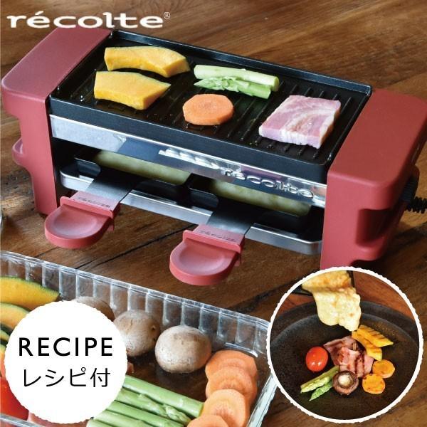 ラクレット フォンデュ チーズ ヒーター グリル 家電 家庭用 チーズを溶かす レコルト Recolte ラクレット フォンデュメーカー メルト クーポン対象外 032a 012 ママチー 通販 Yahoo ショッピング