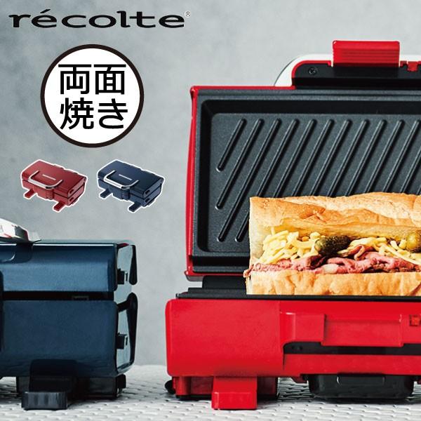 recolte（レコルト） ホットプレート おしゃれ 焼肉プレート 両面 2面