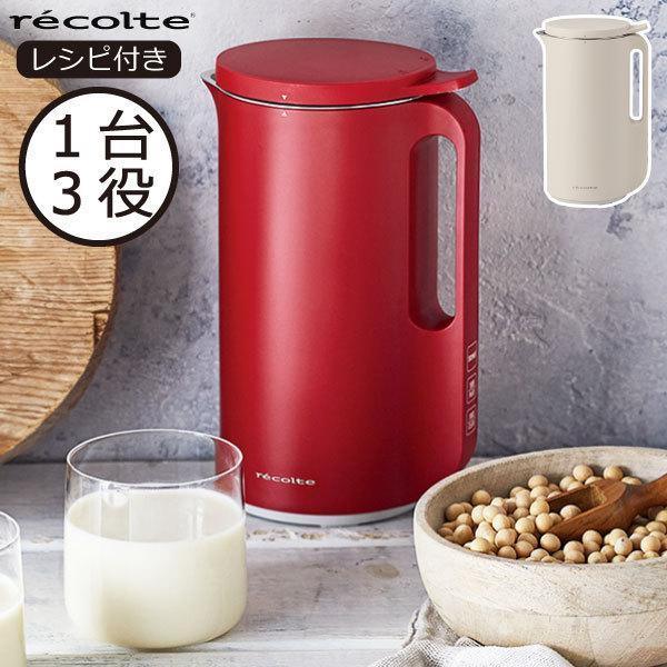 recolte ブレンダー ミキサーおしゃれ 350ml スープメーカー