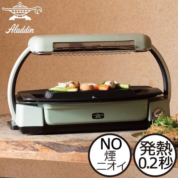アラジン ホットプレート グリラー 卓上プレート おしゃれ アラジン ホットプレート グリラー 卓上プレート おしゃれ