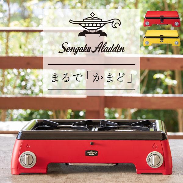 アラジン ガスコンロ 卓上コンロ バーベキュー キャンプ 焼肉