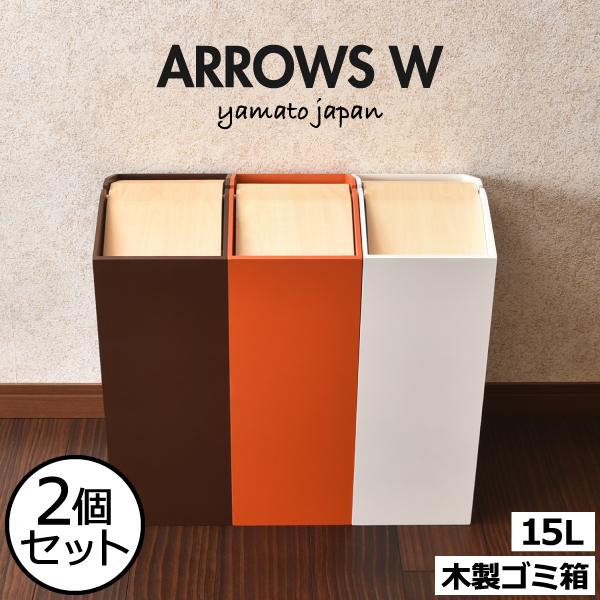 ヤマト工芸 ゴミ箱 おしゃれ 15リットル 15l スリム 分別 キッチン
