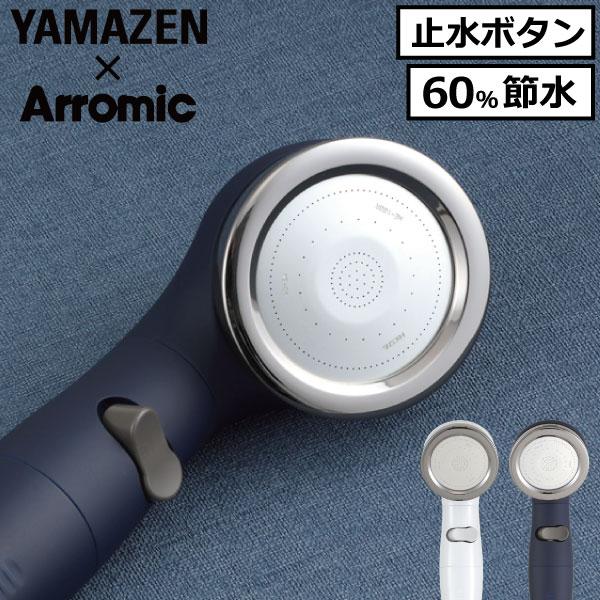 Arromic（アラミック） シャワーヘッド 節水増圧 日本製 kvk lixil