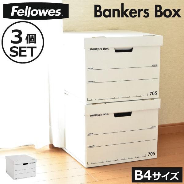 Bankers Box 収納ボックス 衣装ケース 折りたたみ おもちゃ おしゃれ
