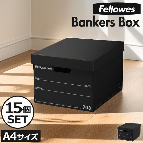 Bankers Box 収納ボックス 書類ケース 小物入れ 収納ケース おしゃれ