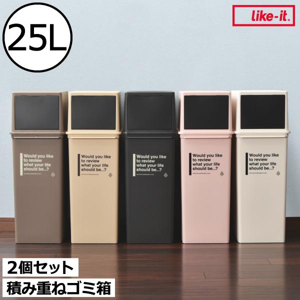 ゴミ箱 おしゃれ 分別 2段 スリム ダストボックス 蓋付き キッチン 生ゴミ リビング 35リットル対応 カフェスタイル フロントオープンダスト 深型 25L 2個セット