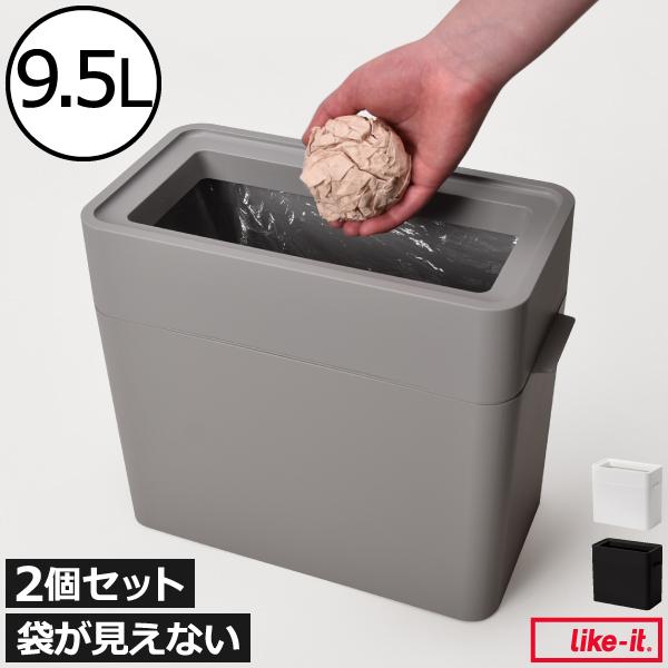 Like-it（ライクイット） ゴミ箱 スリム おしゃれ 分別 キッチン 袋が