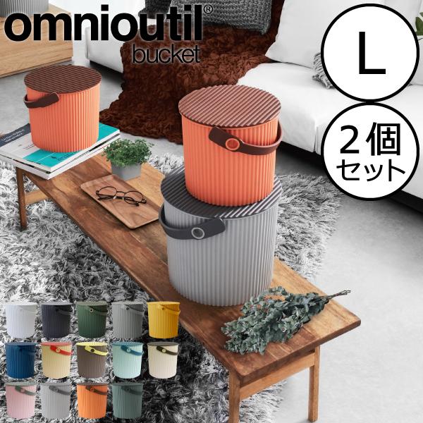 収納ボックス 収納ケース ゴミ箱 おしゃれ フタ付き オムツ 簡易スツール 屋外 q 日本製 オムニウッティ Omnioutil バスケット Lサイズ 10l 2個セット 054a 001 900 ママチー 通販 Yahoo ショッピング