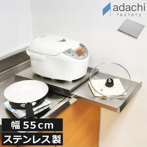 足立製作所 家電下スライドテーブル キッチンラック 完成品 キッチン