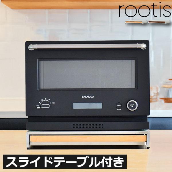 スライドテーブル付きのおしゃれなレンジ下収納ラックです。電子レンジやオーブントースターなど、キッチン家電の定位置としておすすめ。■商品名rootis bokula オーブンレンジラック■サイズ本体:約幅45cm×奥行き39cm(取っ手を含む...