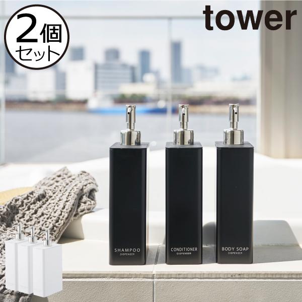 従来のソープディスペンサーがタワー商品になりバージョンアップ。無駄のないスリムでシンプルなデザインのソープディスペンサーです。洗練されたボトルは、まるでホテルのバスルームのような高級感を演出します。ボトル上部のフタがパカッと外れるので、詰め...