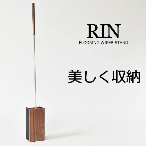 RIN（山崎実業） 山崎実業 フローリングワイパースタンド リン rin