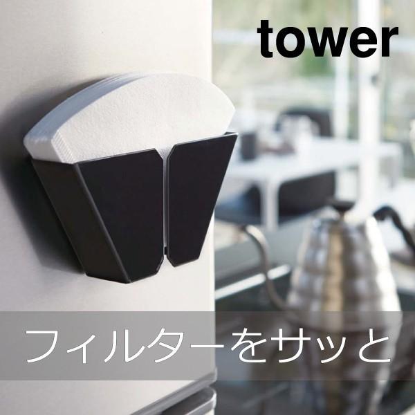 tower マグネットコーヒーペーパーフィルターホルダー タワー コーヒー