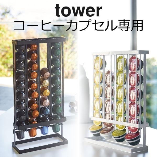 コーヒーカプセルホルダー タワー Tower ネスカフェドルチェグスト ネスプレッソ カプセル 収納 074a 274 ママチー 通販 Yahoo ショッピング