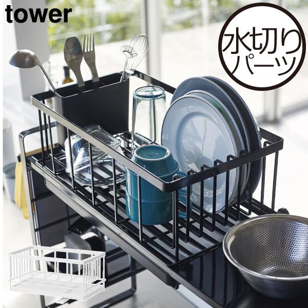 水切りかご スリム おしゃれ 専用パーツ 水切りカゴ 皿立て 乾燥 ホワイト ブラック 山崎実業 シンク上伸縮システムラック用水切りバスケット タワーｌ Tower 074a 416 ママチー 通販 Yahoo ショッピング