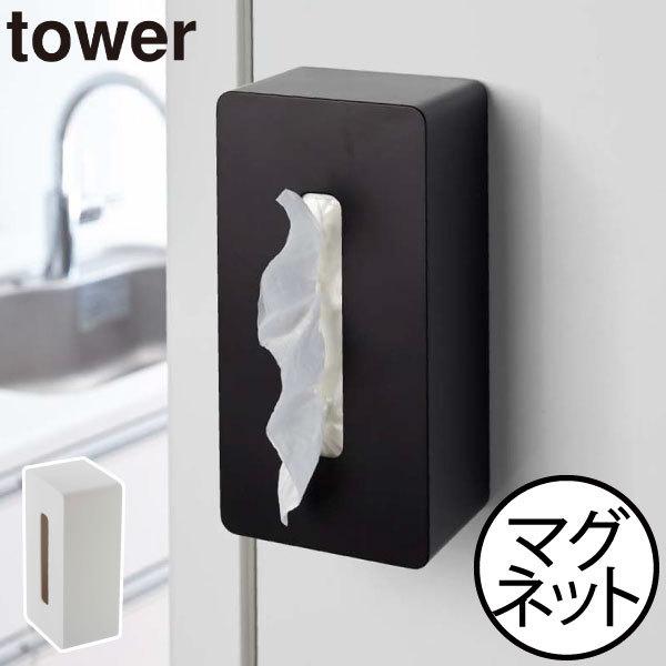 ティッシュケース ティッシュボックス収納 おしゃれ 北欧 壁掛け キッチン 洗面所 インテリア雑貨 壁面収納 山崎実業 マグネットティッシュケース タワー Tower 074a 491 ママチー 通販 Yahoo ショッピング