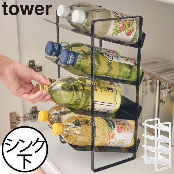 ボトルラック キッチンラック ボトル収納棚 斜め 酒 おしゃれ キッチン 洗面所 インテリア雑貨 北欧 山崎実業 シンク下ボトルストッカー 4段 タワー Tower 074a 494 ママチー 通販 Yahoo ショッピング