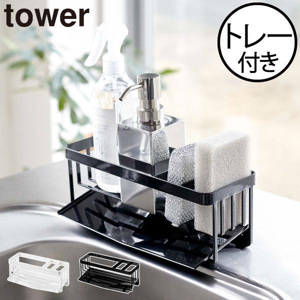 スポンジと洗剤ボトルをひとまとめに収納できるキッチンホルダーです。複数収納に便利な仕切りが付いており、ごちゃつきがちなシンク周りがすっきり。ななめになったトレーが、スポンジやボトルに残った水分を、そのままシンクに流してくれます。下が水浸しに...