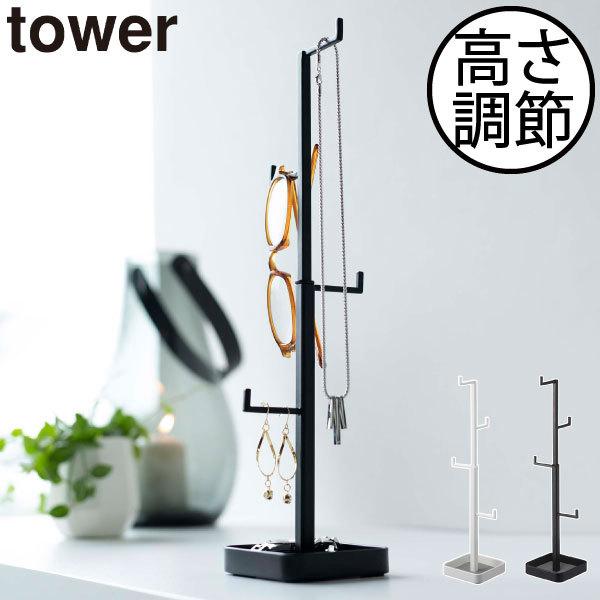 tower アクセサリースタンド ネックレス収納 ディスプレイトレイ