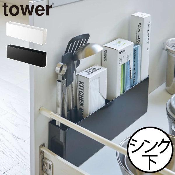 シンクパッド　キッチンシンクプロテクター シンク下用シンクラック tower シンク下収納ラック キッチンラック ラップスタンド まな板立て