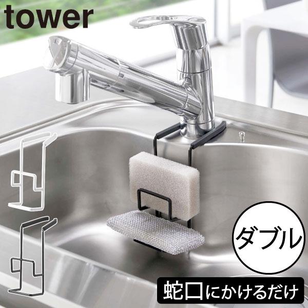 置き場に困るスポンジを、スマートに収納できるスポンジホルダーです。蛇口の根元に挟み込むだけだから、簡単に設置することができます。収納部が2段になっているため、種類や用途に分けて収納可能。使いたい時にさっと手に取れて、毎日の洗い物や掃除がより...