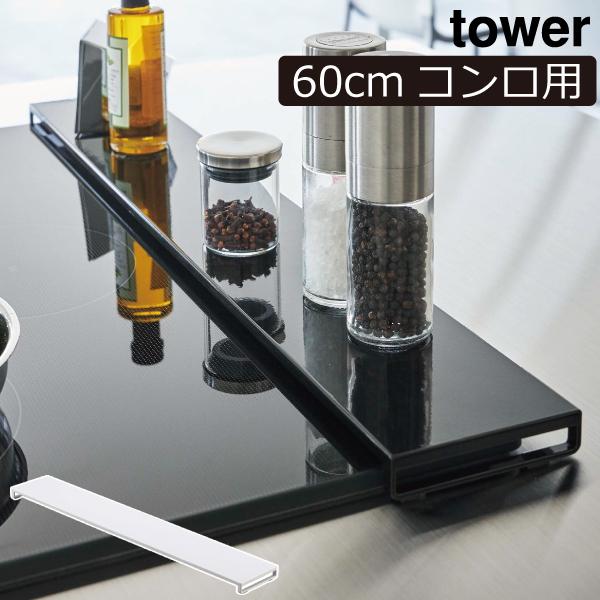 油はねや食材の飛び散りから守ってくれる、おしゃれな排気口カバーです。様々な空間に馴染むモノトーンのシンプルなデザイン。グリルの排気口の上に設置することで、汚れから守り、清潔に保ってくれます。高さの出ないフラットタイプで、目立たず置くことがで...