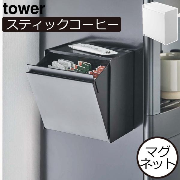 マグネットで簡単に取り付けられるシンプルな収納ケースです。ウォーターサーバーの側面に設置することで、インスタントタイプのスティックコーヒーをスリムに収納できます。片手で開閉できるフラップ式なので、コーヒーが飲みたいときにスティックをサッと手...