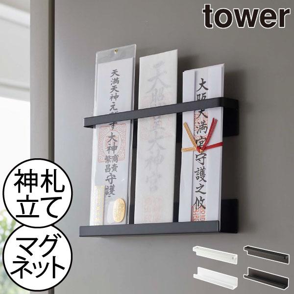 神札を浮かせて収納できる、マグネット付き神札ホルダーです。冷蔵庫横や玄関扉など、磁石のくっつく壁面ならどこにでも設置可能。家に神棚がないと置き場に困る神札を、スマートにお祀りできます。強力なマグネットなので、ズレたり落ちたりする心配がありま...