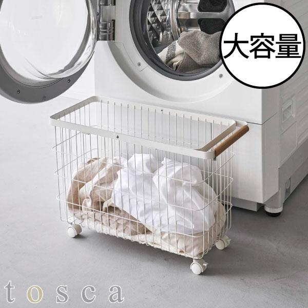 tosca（山崎実業） ランドリーバスケット 北欧 おしゃれ 大容量 洗濯