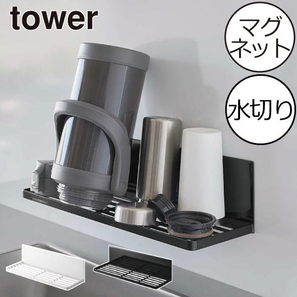 マグネットで簡単に取り付けられるおしゃれな水切りラックです。様々な空間に馴染むモノトーンのシンプルなデザイン。場所を取りがちな水切りラックを浮かせて壁面に設置できて便利です。奥行きもスリムで省スペース。スリットにお皿を立ててしっかり水が切れ...